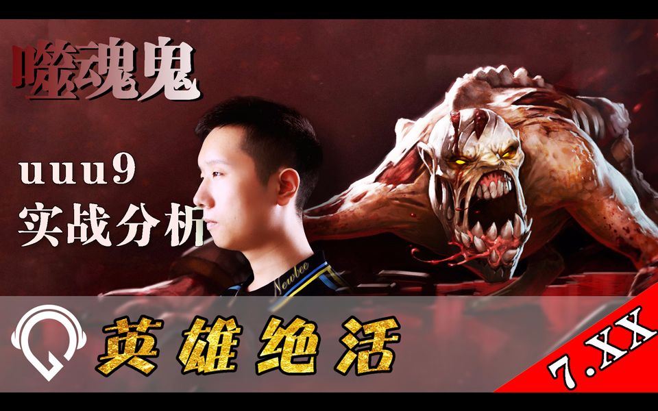 Dota2【英雄绝活】48看uuu9如何玩小狗 哔哩哔哩bilibili