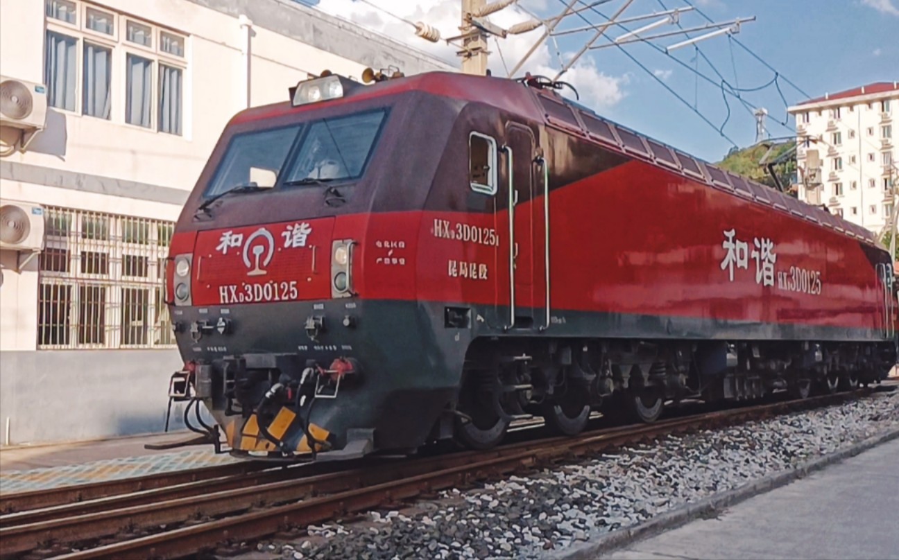 昆局昆段hxd3d0125整备出库