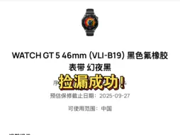 Скачать видео: 华为watch gt5捡漏成功，卖家头一天下午买的到手用不习惯挂闲鱼被我蹲到了，直接就没激活,激活时间还是今天的！！！