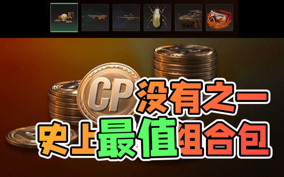 [图]【战区2】COD19史上最值组合包来袭！