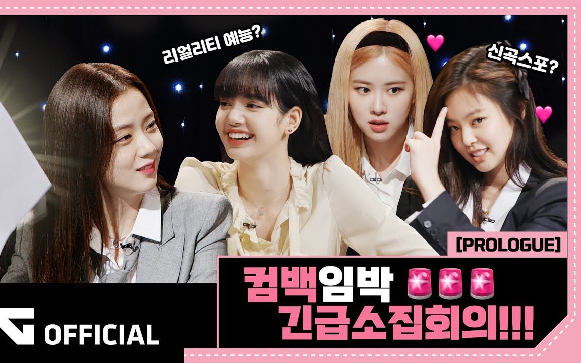 【英字】"和blackpink在一起的24/365"回归综艺序幕篇.