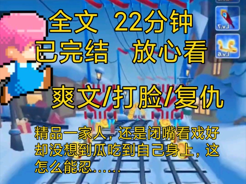 【完结文】爽文复仇打脸小说一口气看完全文,小姑子怀孕后直接回到娘家,用我的钱要做精装孕妇,可没想到……哔哩哔哩bilibili