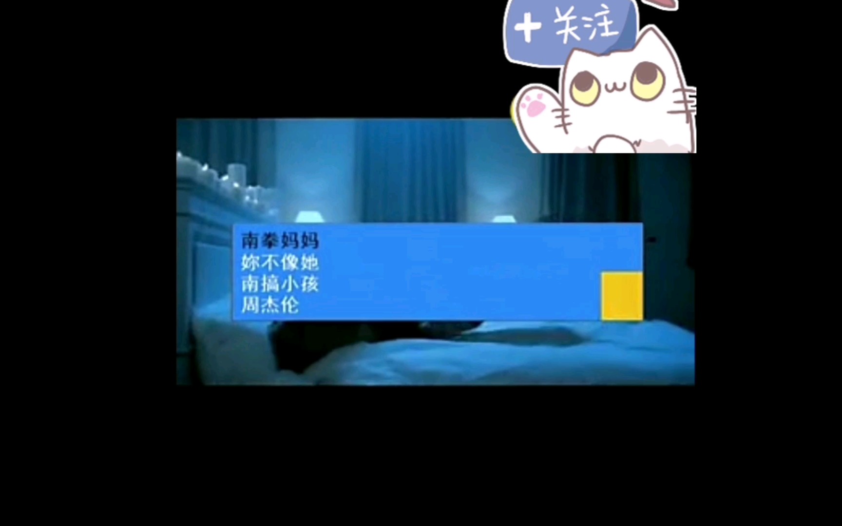 你不像她MV——南拳妈妈哔哩哔哩bilibili