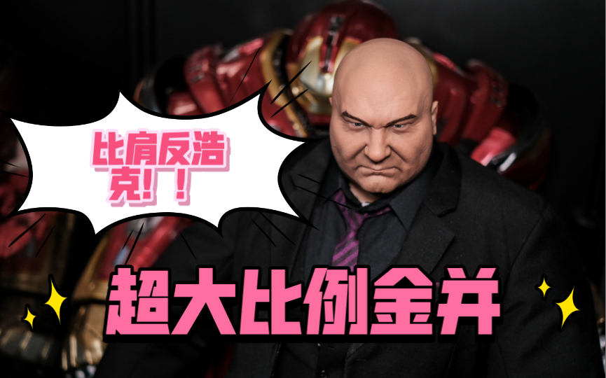 比绿巨人还巨的金并弹叮计划toysbattalion16金并