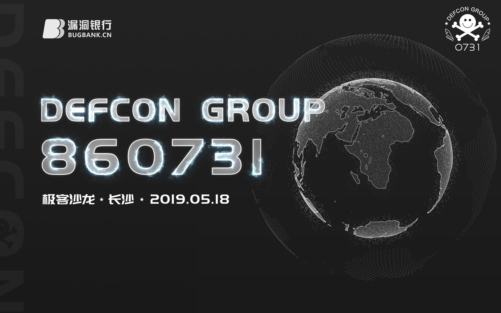 Defcon Group 860731长沙ⷦž客安全会议丨漏洞银行直播回顾  2019.5.18哔哩哔哩bilibili