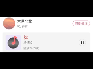 【杨博文】高会语音更新哔哩哔哩bilibili