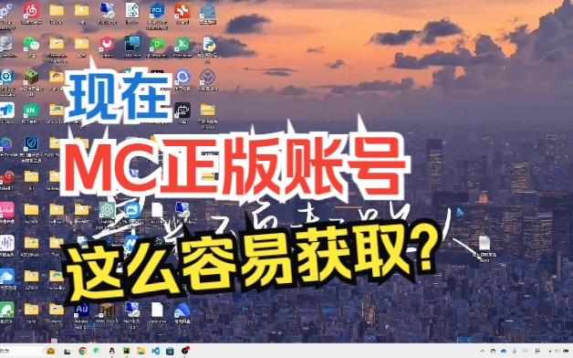 [已停止注册]还在发愁没有Minecraft账号?我们给你答案!我的世界