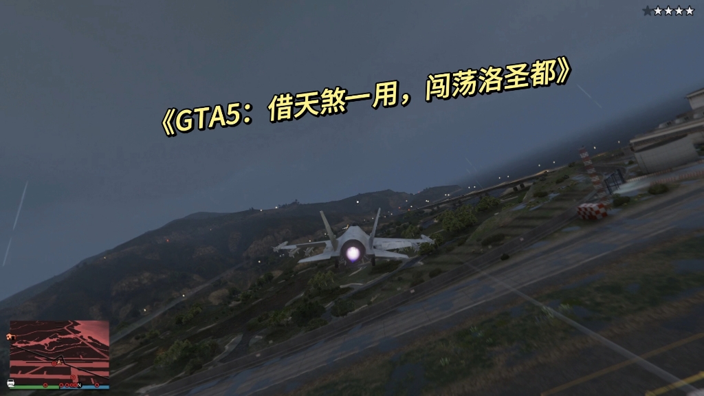 军事基地藏神秘,借架天煞展豪情gta5军事重地,求借天煞续写传奇