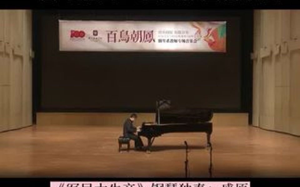 [图]王建中改编《军民大生产》这首作品作为一首经典的变奏曲式的中国钢琴作品,其 每个节奏型的谱写都十分巧妙