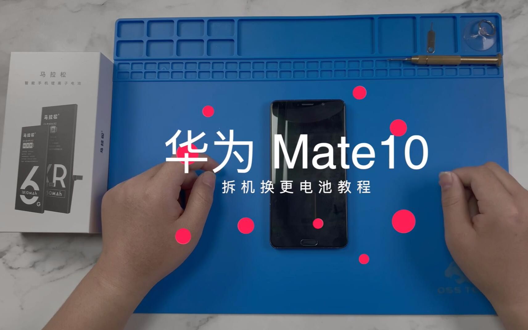 华为Mate10手机拆机更换电池维修教学视频(电魔术原创)哔哩哔哩bilibili