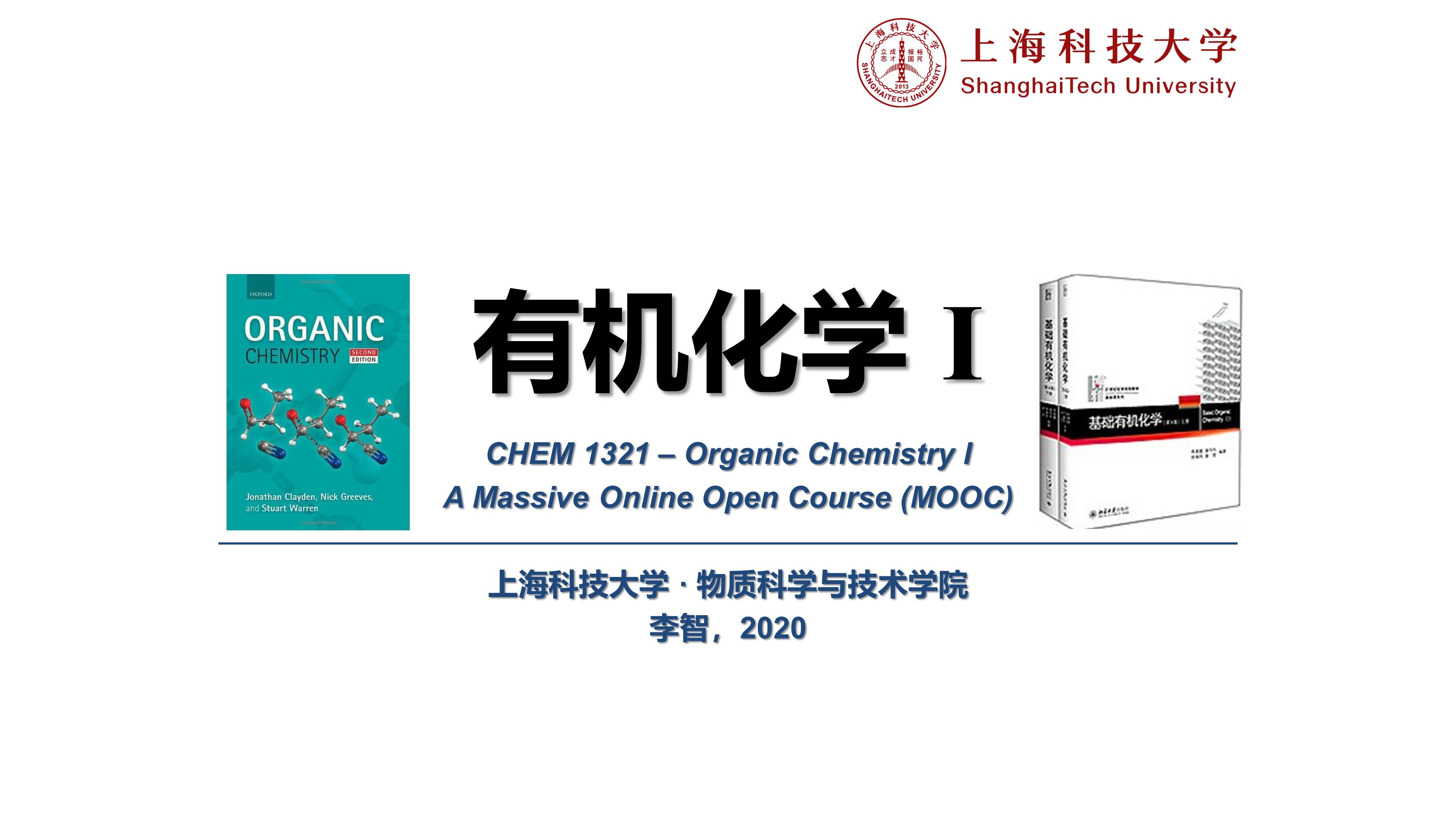 [图]【MOOC】有机化学I-上海科技大学-1.1-绪论-下