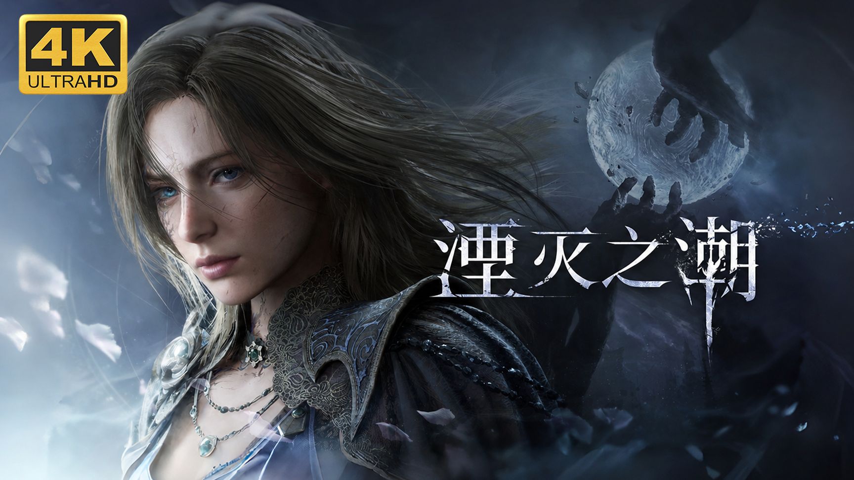 【湮灭之潮】4K 最高难度 流程游玩演示 国产骑士幻想动作游戏 成都首次线下试玩会