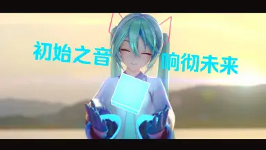 MIKU生日-哔哩哔哩_Bilibili