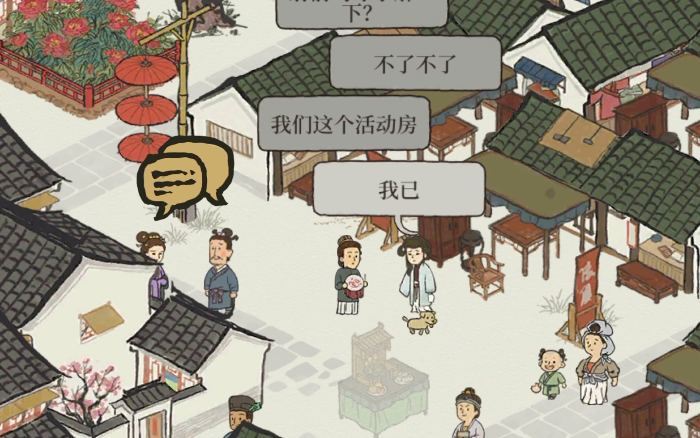 江南百景图——居民对话场景