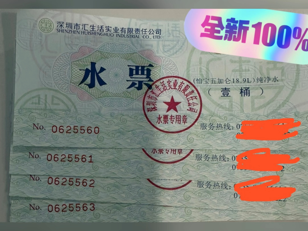 包邮深圳怡宝水票20张便宜出全深圳通用的怡宝桶装水水票,现在水票