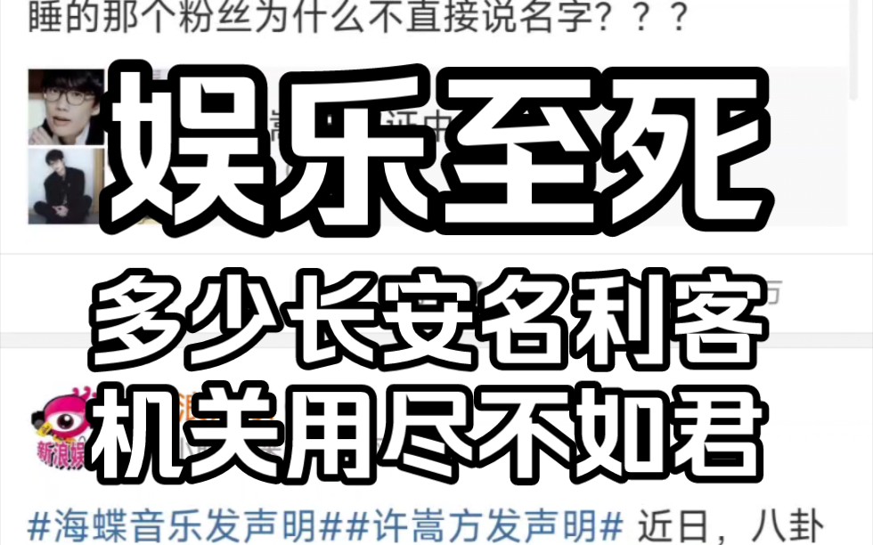 【许嵩】智止谣言,期待新歌.对于最近微博那些事![别咬我]送给资本和水军!懂的人和不懂的人,都请不要回复这篇文章.前者没有必要,后者没有资格...