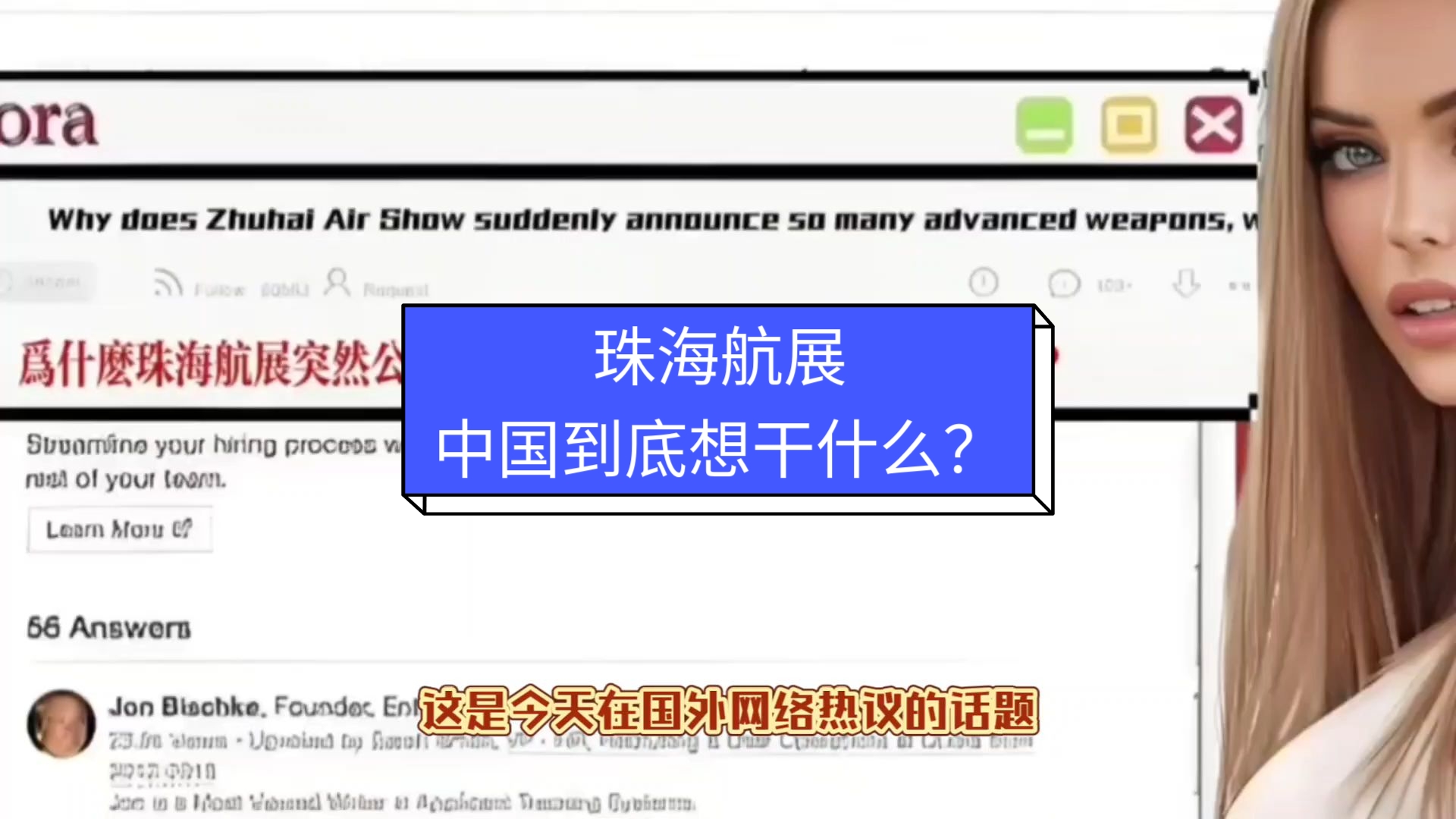 为什么珠海航展突然公布这么多先进武器,中国到底想干什么?引起网络热议话题!哔哩哔哩bilibili