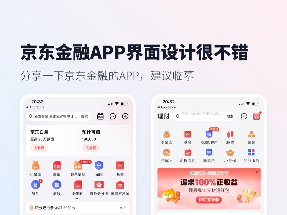 APP推荐|京东金融APP界面设计很不错 建议临摹学习哔哩哔哩bilibili