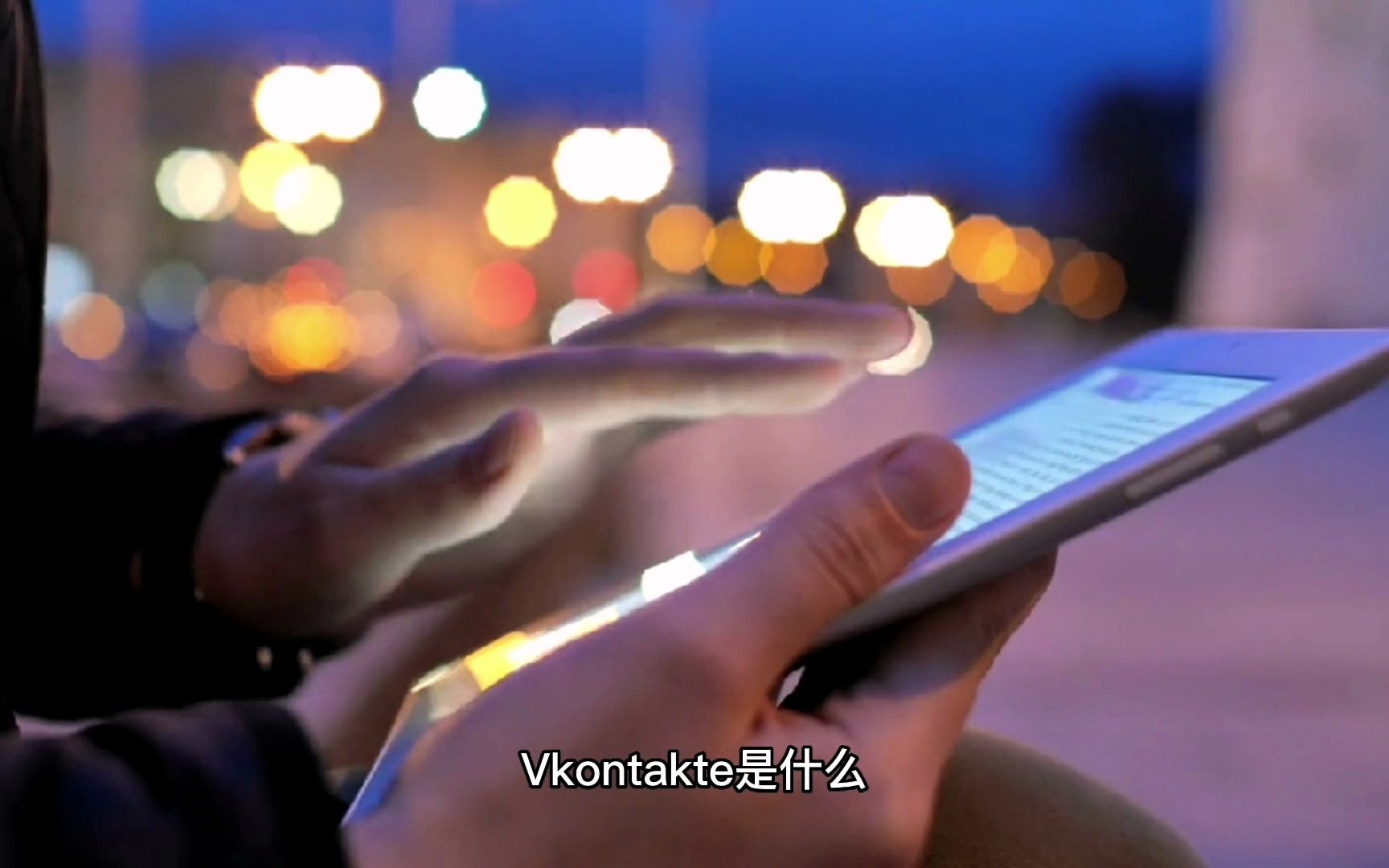 Vkontakte是什么哔哩哔哩bilibili