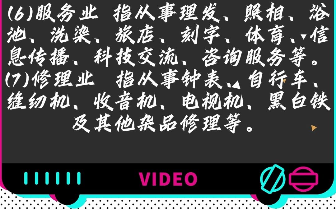 从零开始北京开公司,06.什么是个体工商户哔哩哔哩bilibili