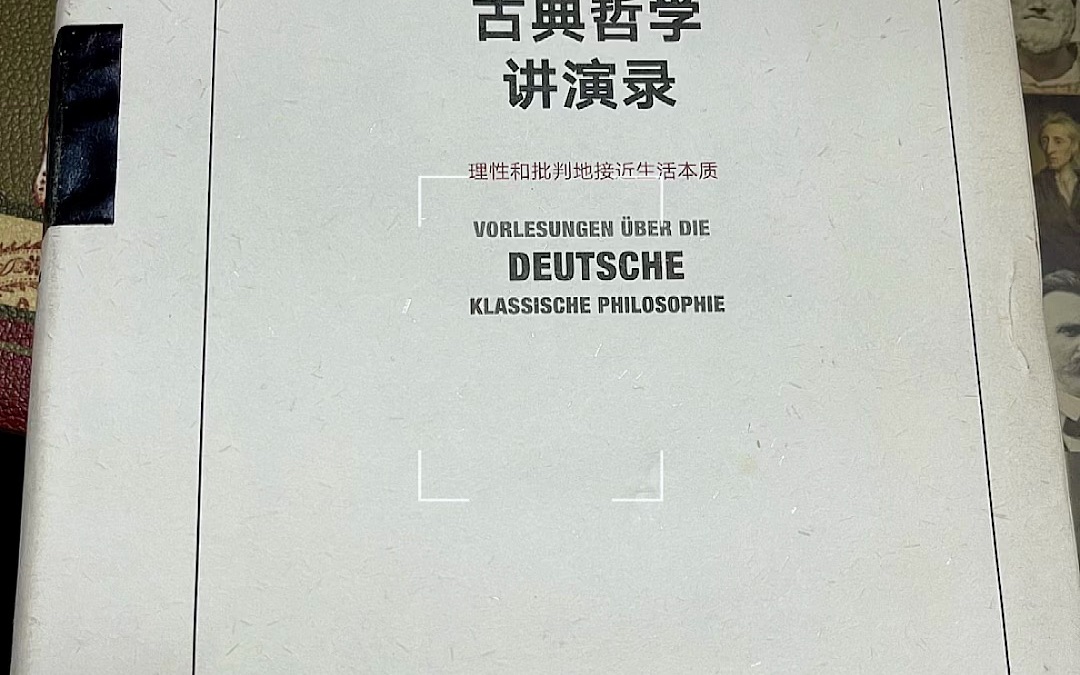 2024哲学考研 西方哲学史 德国古典哲学学不懂的进!康德 黑格尔 费希特 谢林 费尔巴哈哔哩哔哩bilibili