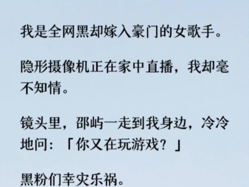 他用力抱住我,把脸埋在我颈侧,像是在汲取我身上的温度.此时弹幕已经震撼难言.「邵总这是在干嘛,闹别扭吗?哔哩哔哩bilibili