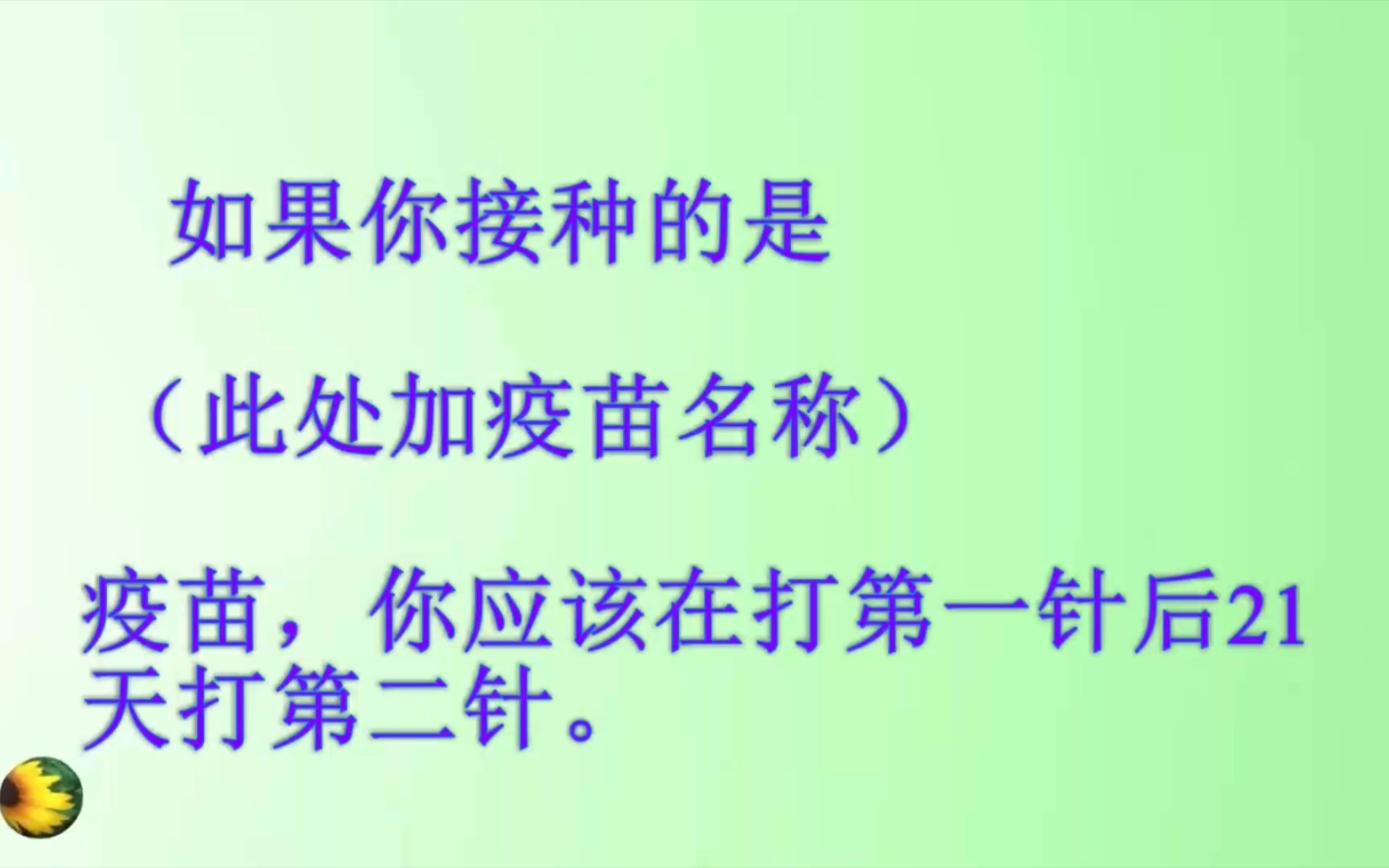 疫苗英语用语:第一针和第二针的间隔时间是...如果你接种的是...哔哩哔哩bilibili