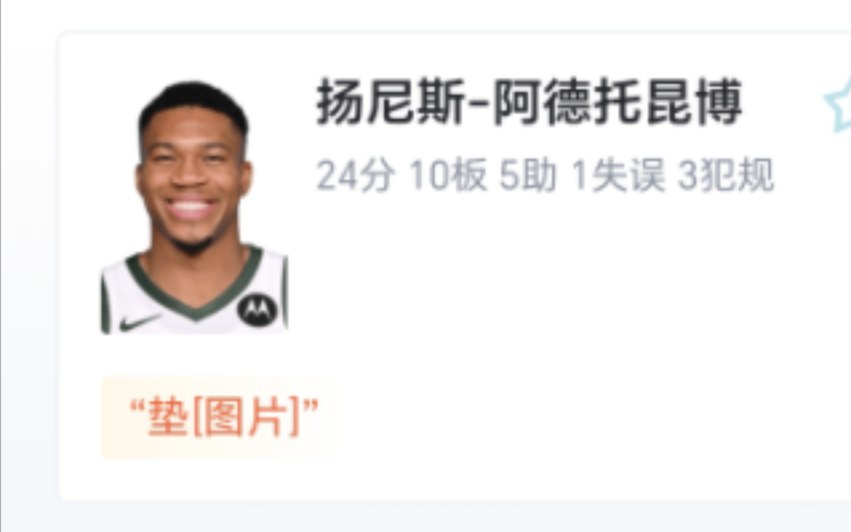 NBA:雄鹿 11199 黄蜂,阿德托昆博24+10雄鹿横扫黄蜂哔哩哔哩bilibili