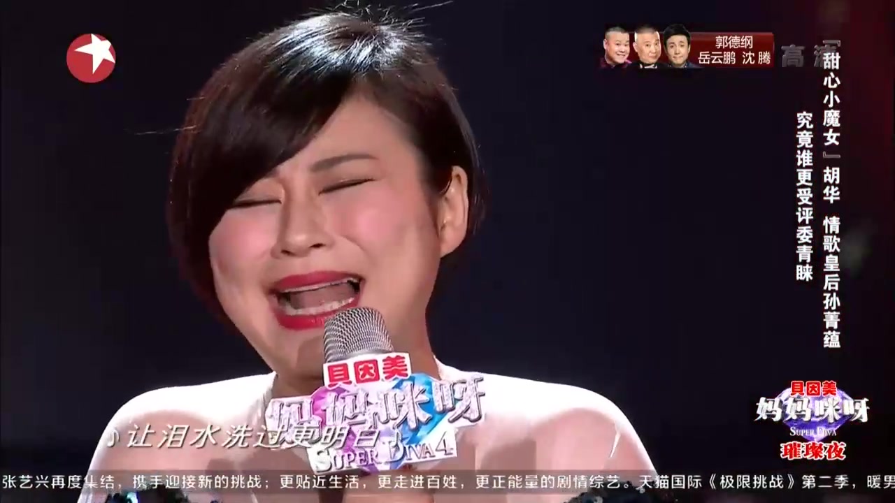 妈妈咪呀美女唱剪爱专业度让评委很开心
