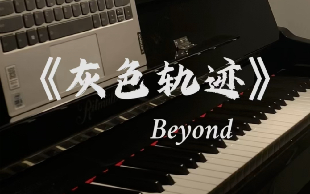 听灰色轨迹,做气势女人