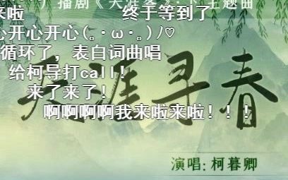 [图]广播剧《天涯客》下 主题曲 《天涯寻春》“天涯解剑好寻春” 唱出了谷草和窗花的归宿 ~~~~