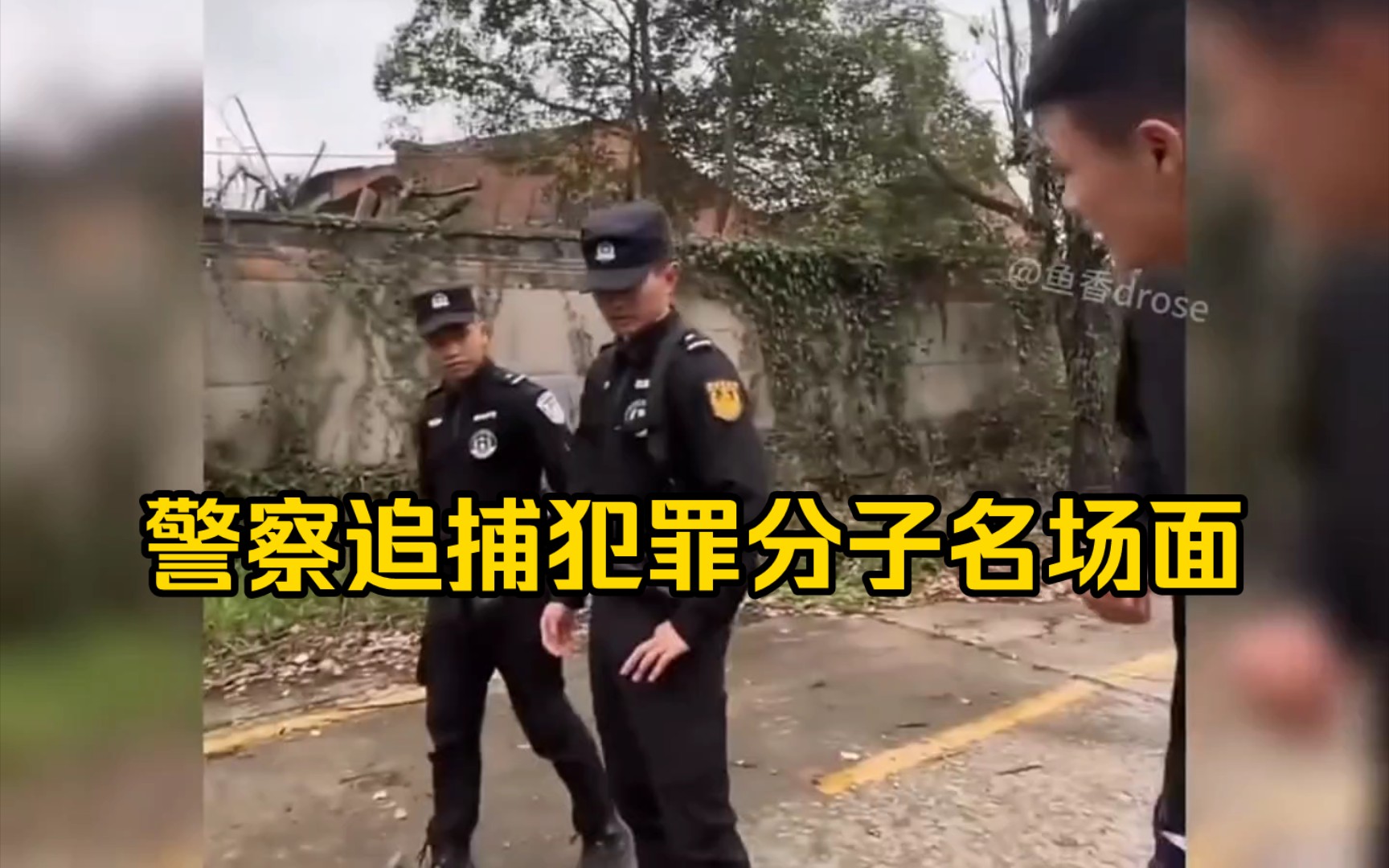 [图]警察追捕名场面，最后一个女的真的好无语！【中国警察】【警察蜀黍】【便衣警察抓捕现场】