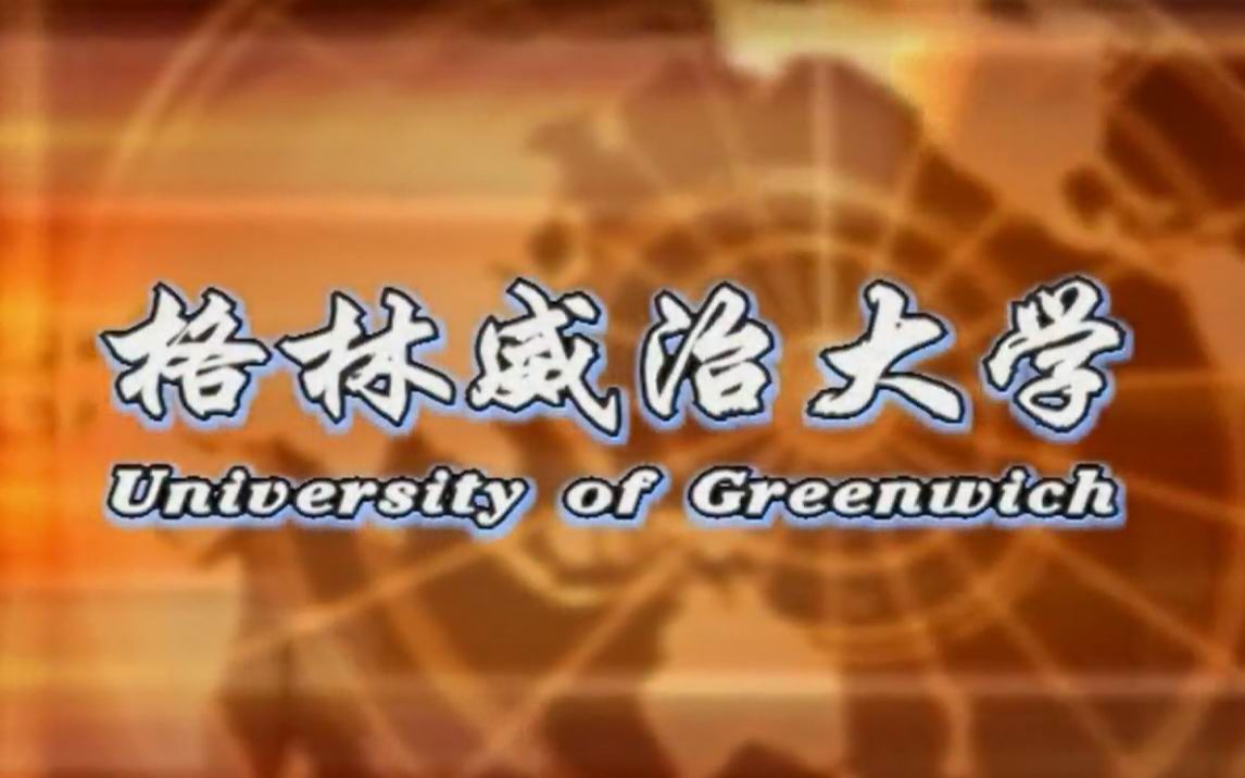 英国格林威治大学哔哩哔哩bilibili