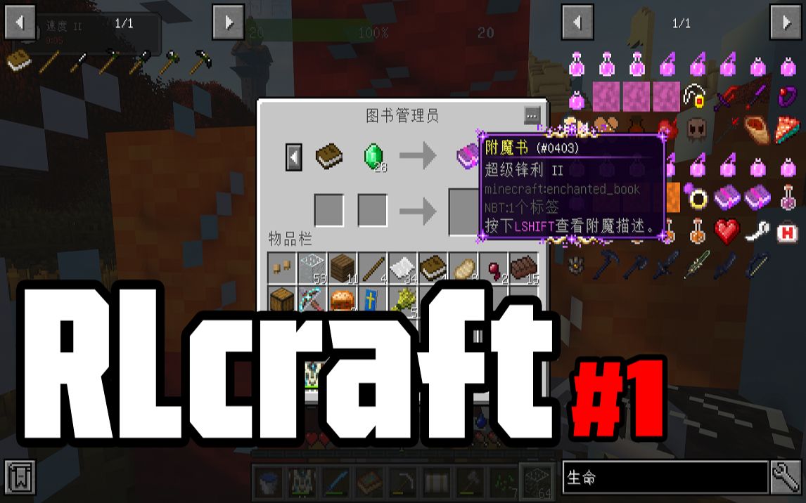 [图]RLcraft第三季#1 开局超级锋利，高级力量！！