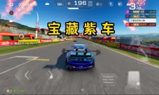 Download Video: 【巅峰极速】最强紫车330！吊打金车！