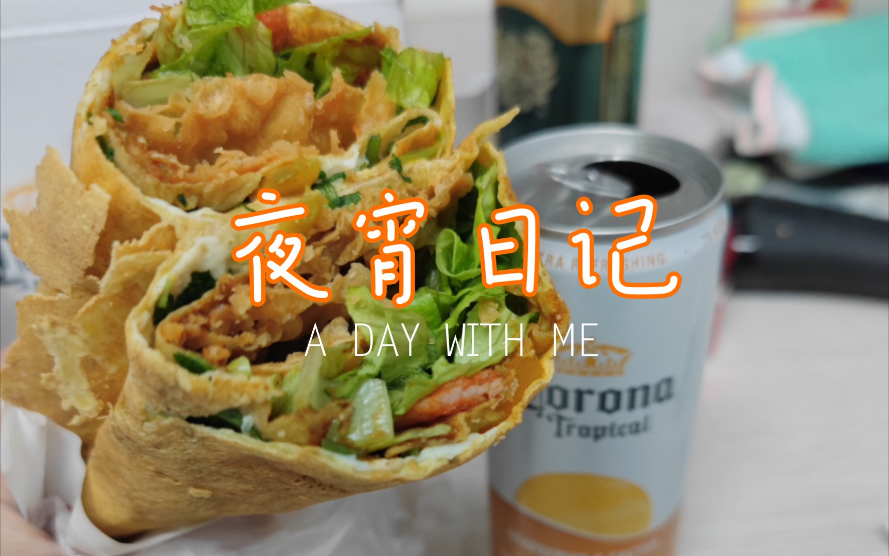 矿大生活点滴:一食堂之煎饼果子来一套_哔哩哔哩_bilibili