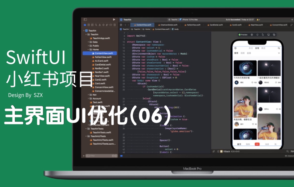 SwiftUI 小红书 主界面UI优化(06)哔哩哔哩bilibili