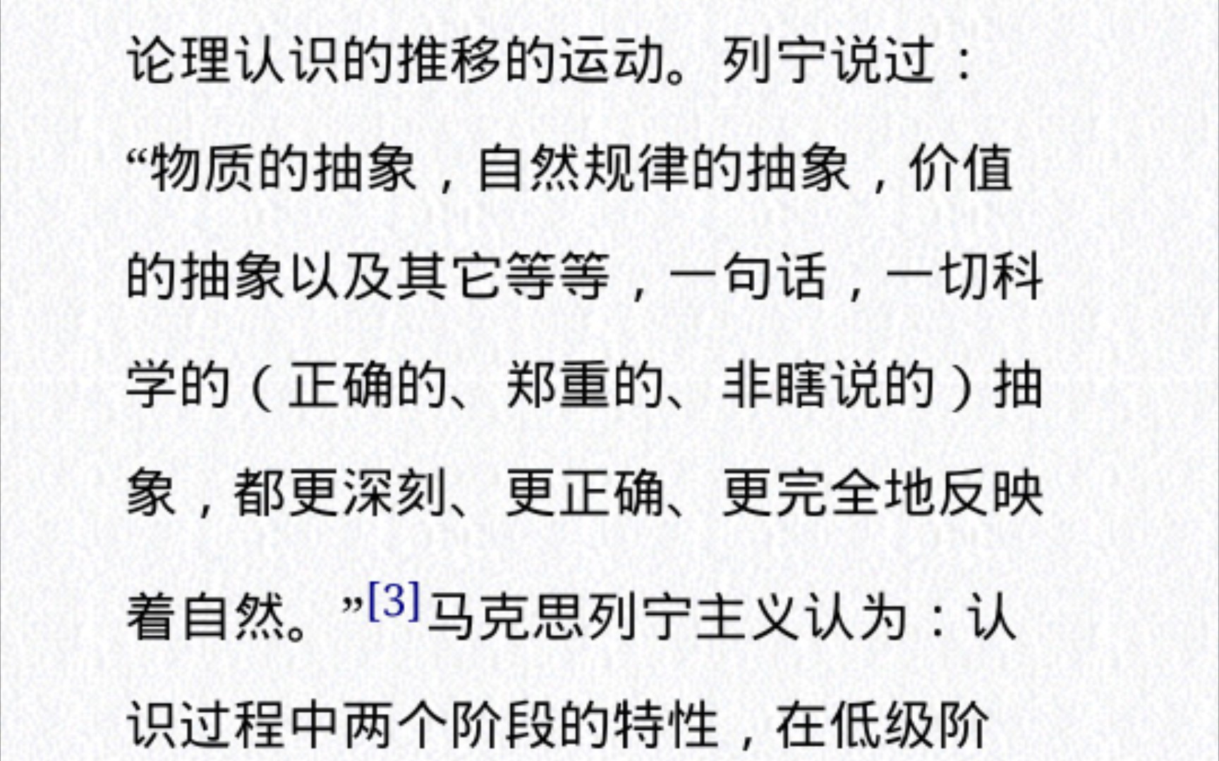 认识的真正任务在于经过感觉而到达于思维,到达于逐步了解客观事物的内部矛盾,了解它的规律性,了解这一过程和那一过程间的内部联系,即到达于理论...