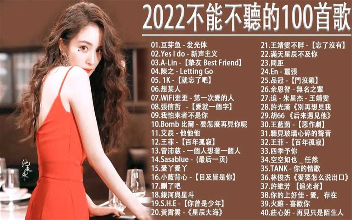 2022流行歌曲 最新歌曲 2021好听的流行歌曲