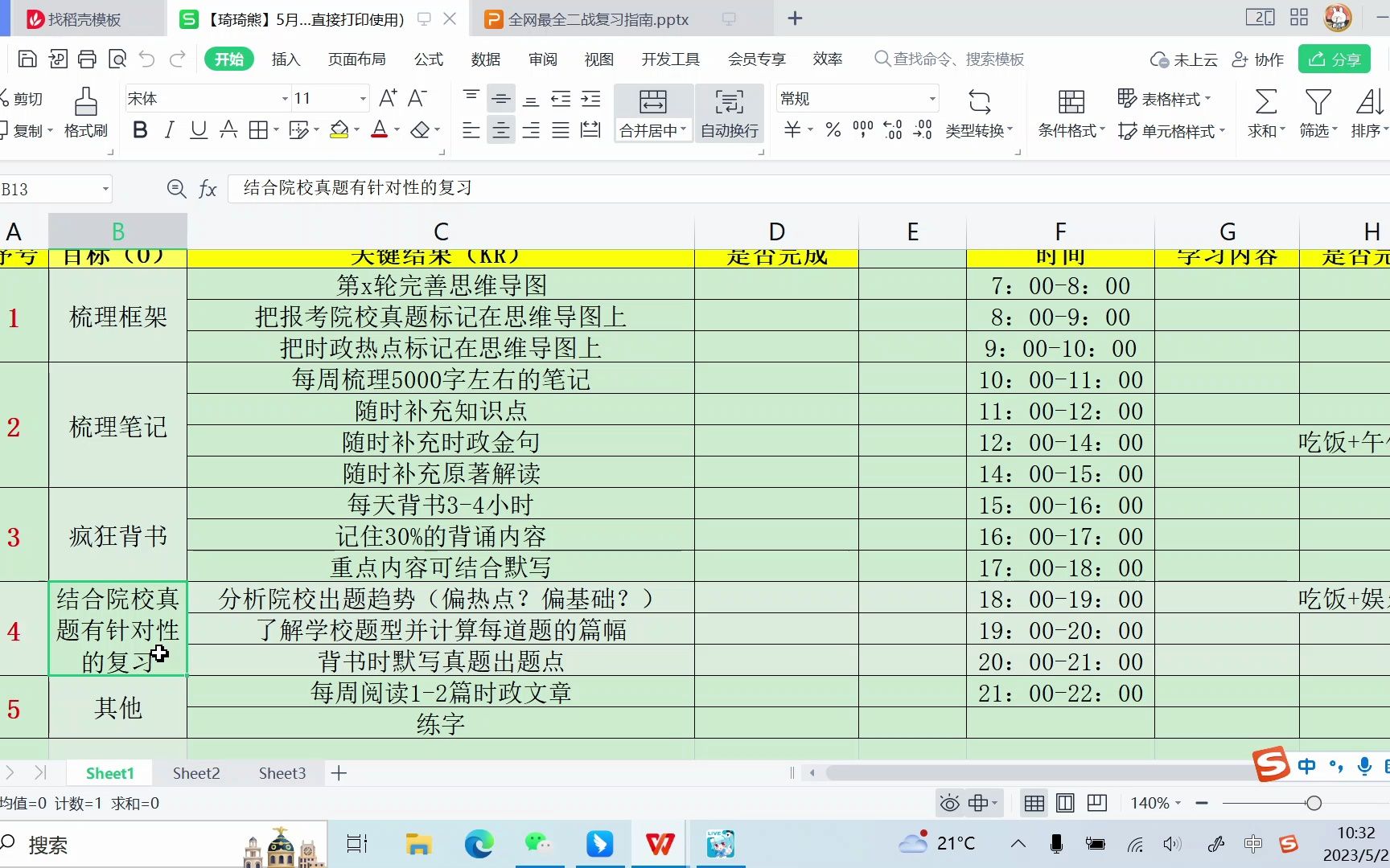 【马理论考研】OKR法则带你做5月学习计划(表格可打印使用)哔哩哔哩bilibili