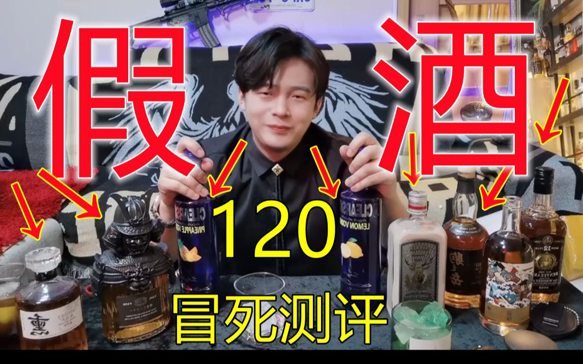 冒死测评某宝所有假酒上头狂醉食用香精中毒