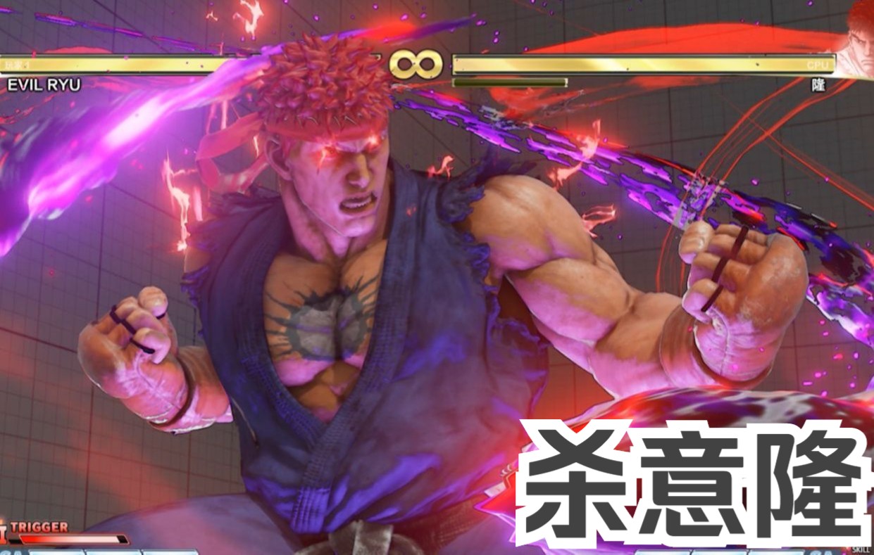 街霸5杀意隆霸气登场替换影隆mod分享