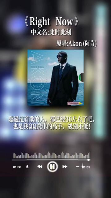 [图]Akon《right now》超燃现场版，前凑响起，满 满的回忆！