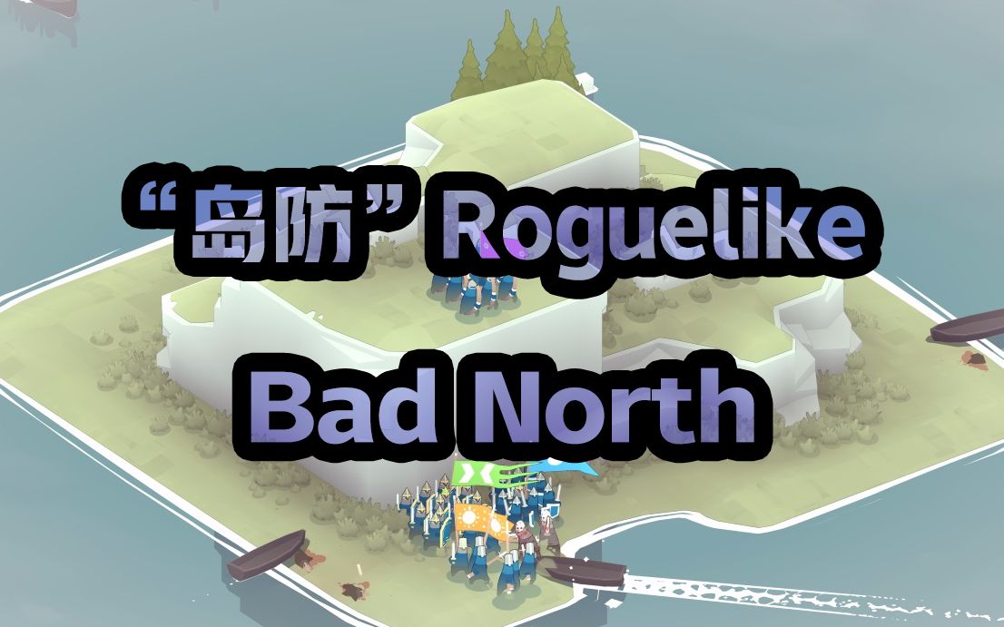 [图]《Bad North》玩法介绍：“岛防”Roguelike游戏