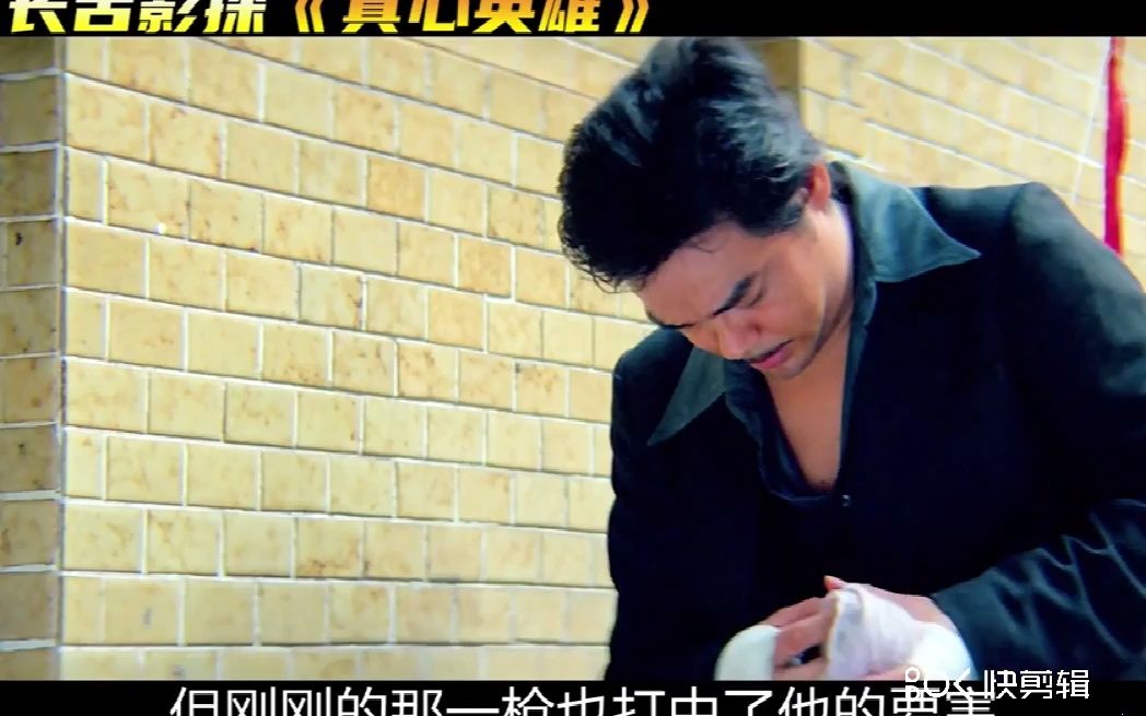 杜琪峰职业生涯的第一步黑帮佳作真心英雄经典香港电影