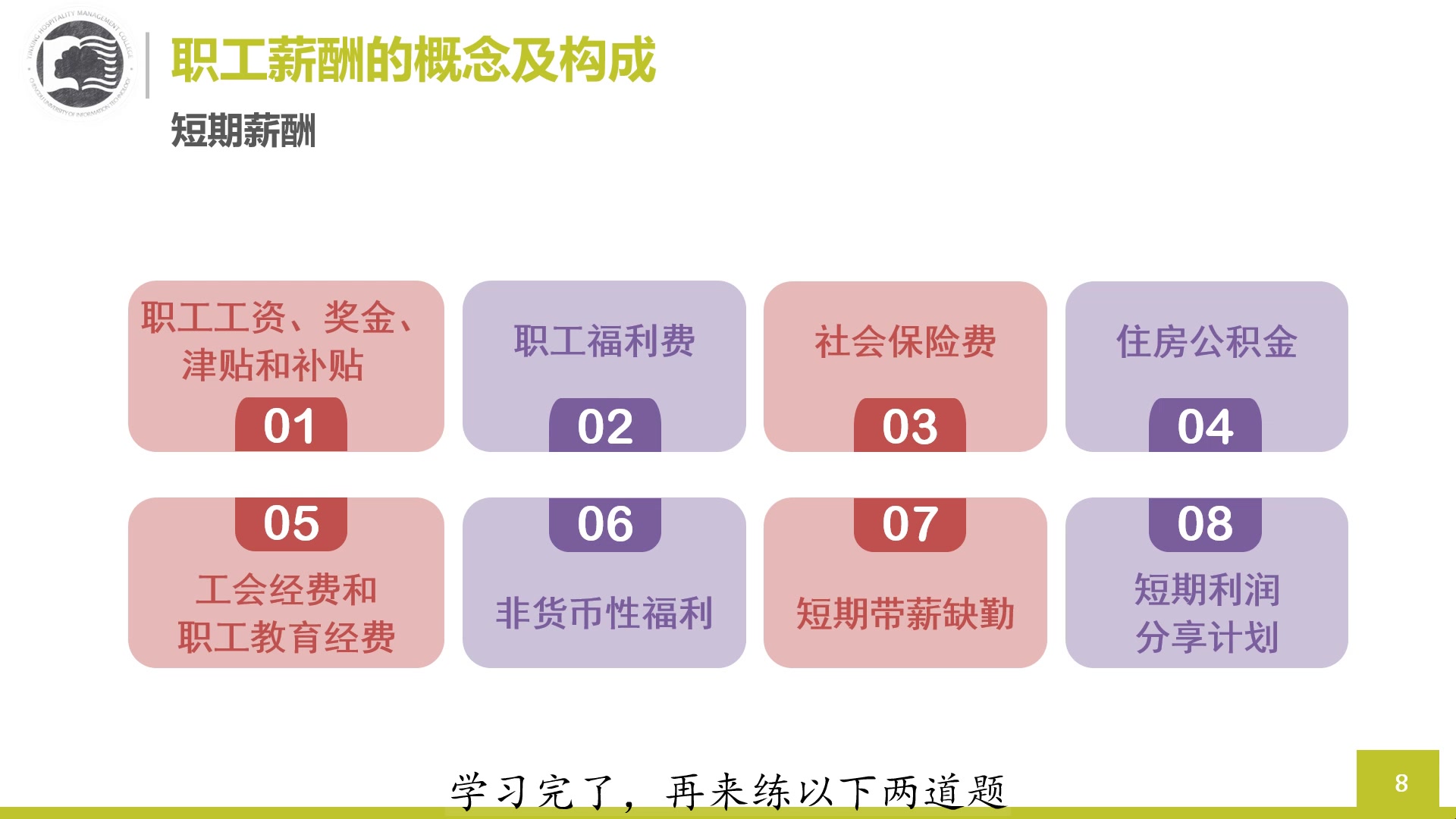 10.1职工薪酬的概念及构成哔哩哔哩bilibili