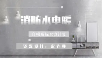 自喷系统水力计算