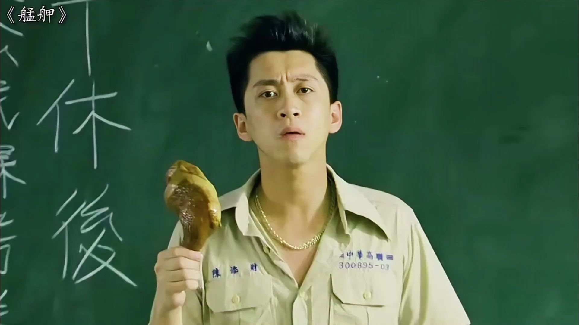 "赵又廷:因为一个鸡腿,我踏入黑道!