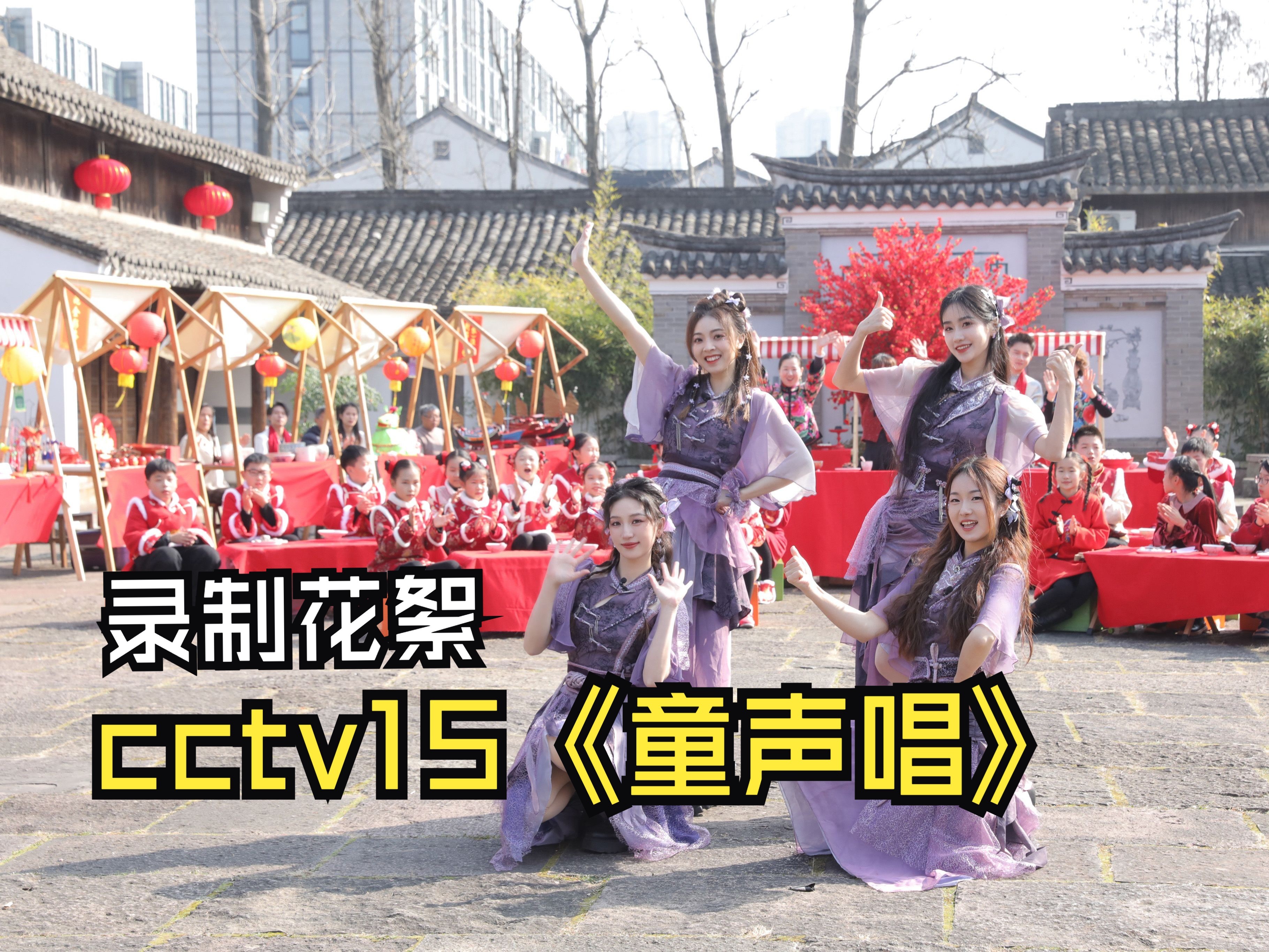 【SING女团】CCTV15《童声唱》录制花絮 | 永远保持童心,热爱生活!哔哩哔哩bilibili