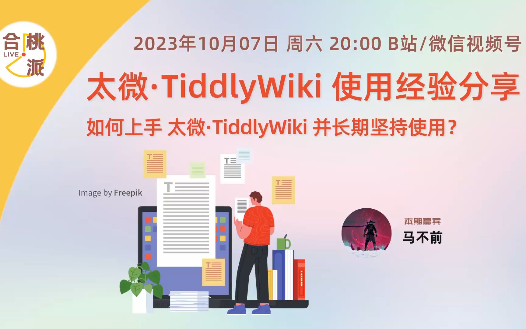 太微ⷔiddlyWiki 使用经验分享 by 马不前哔哩哔哩bilibili